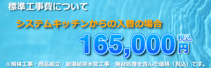 標準工事費について