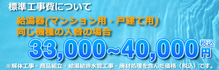 標準工事費について