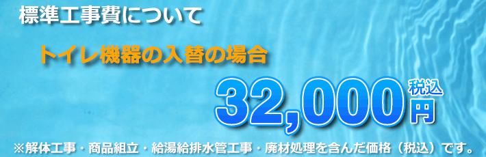 標準工事費について