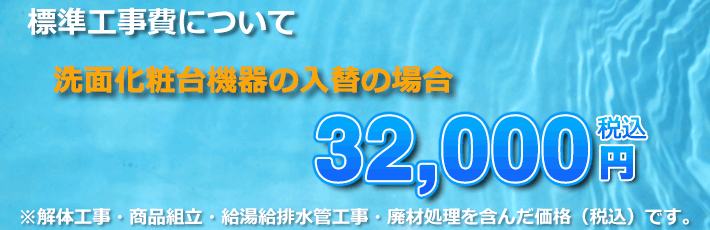 標準工事費について