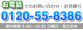 電話でのお問い合わせ